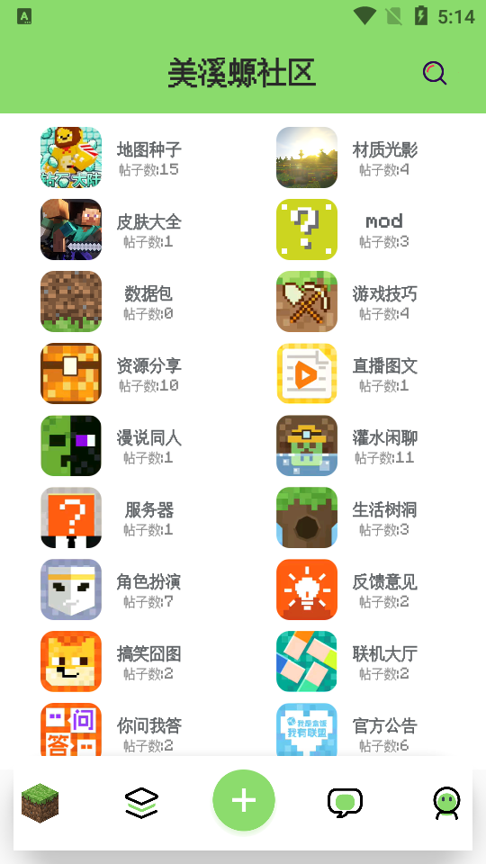 我的世界美溪螈社区