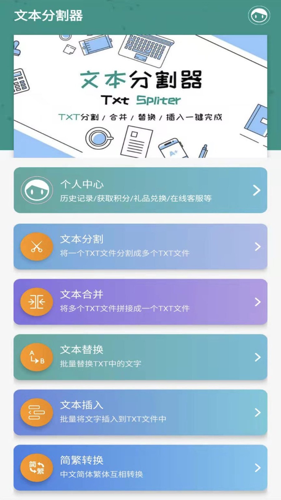 Ut文本分割器(txt切割器)