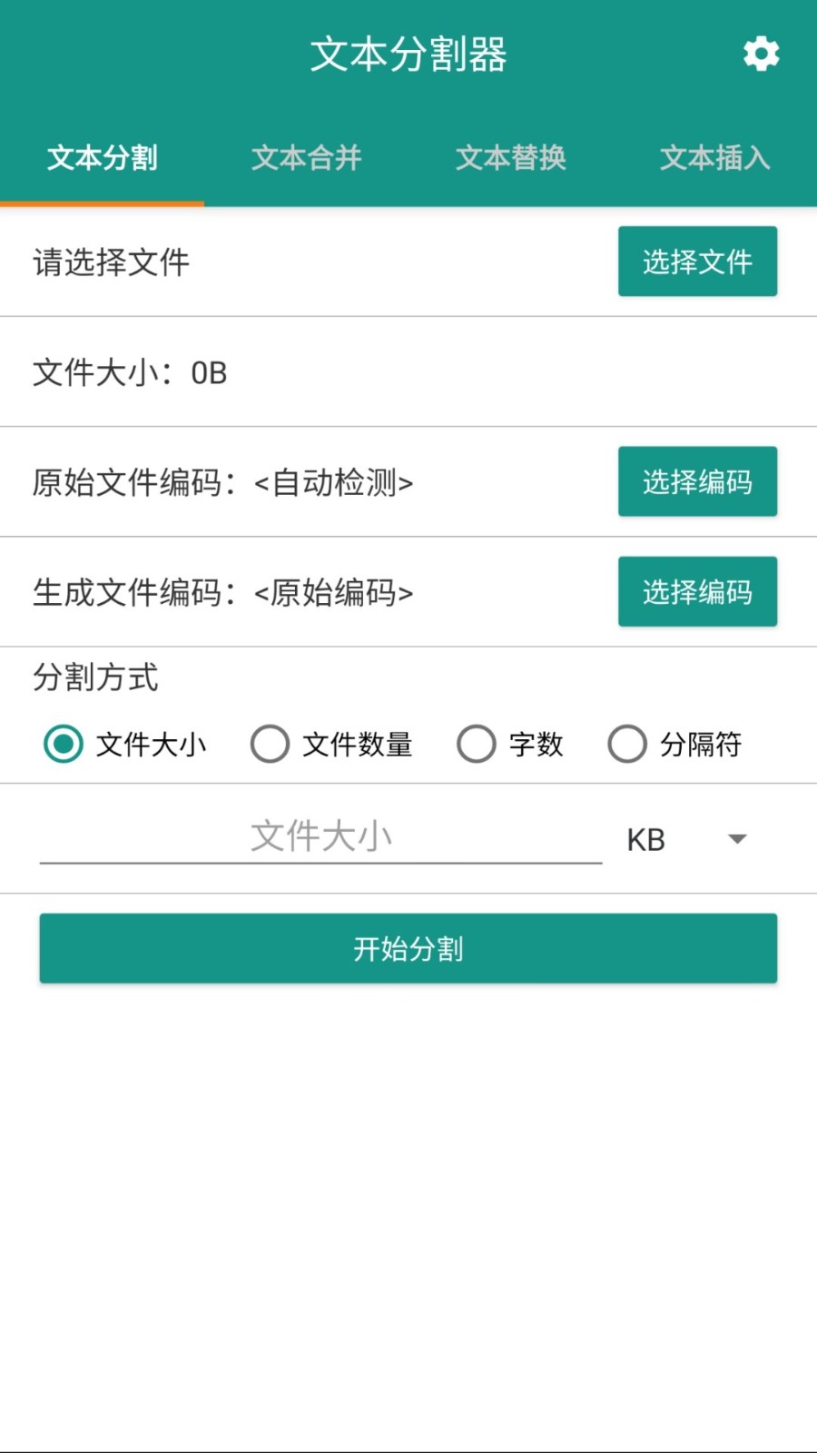 Ut文本分割器(txt切割器)
