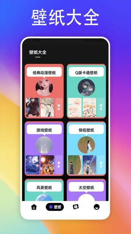 彩虹多壁纸app