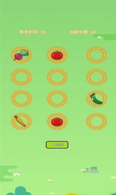 菜园消除大作战