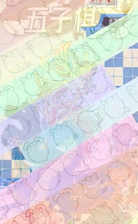 五行生肖五子棋