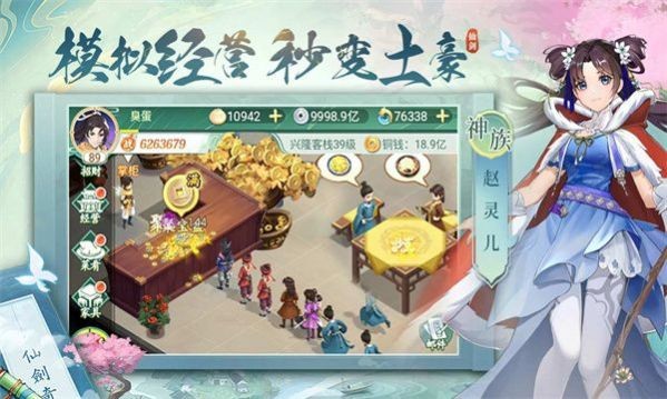 仙剑寻宝记手游