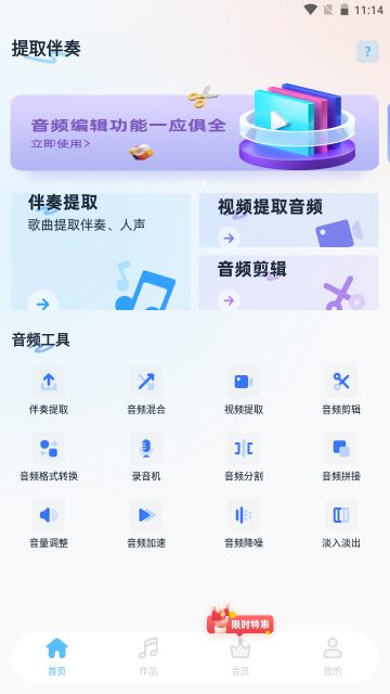 提取伴奏