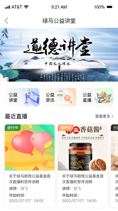 绿马公益服务