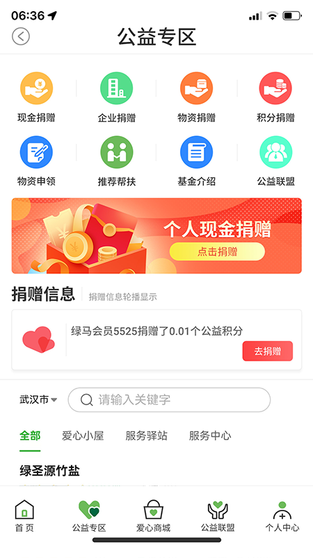 绿马公益服务