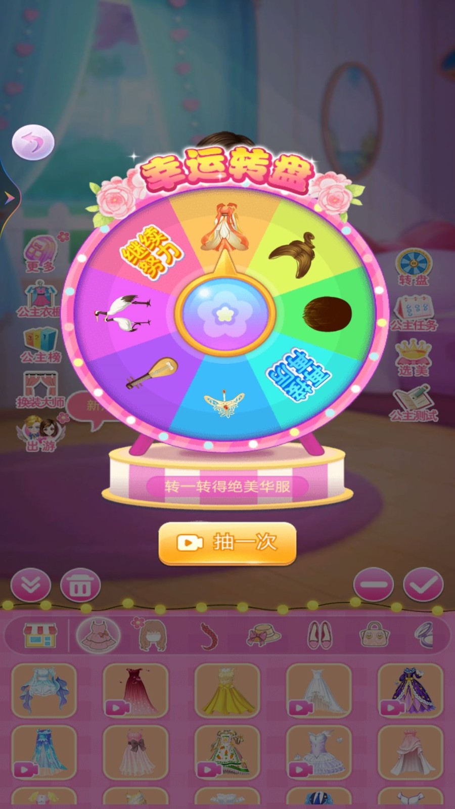 魔法女孩换装秀