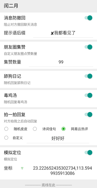 微信闰二月模块