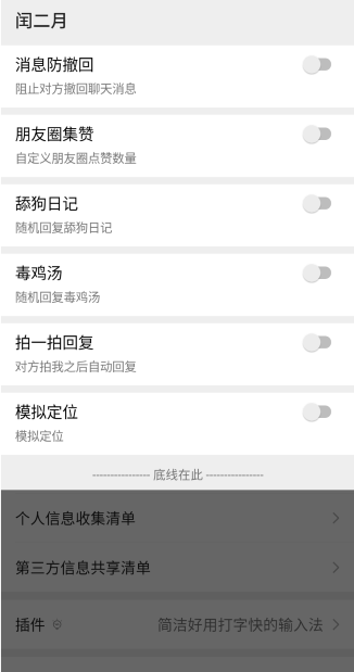 微信闰二月模块