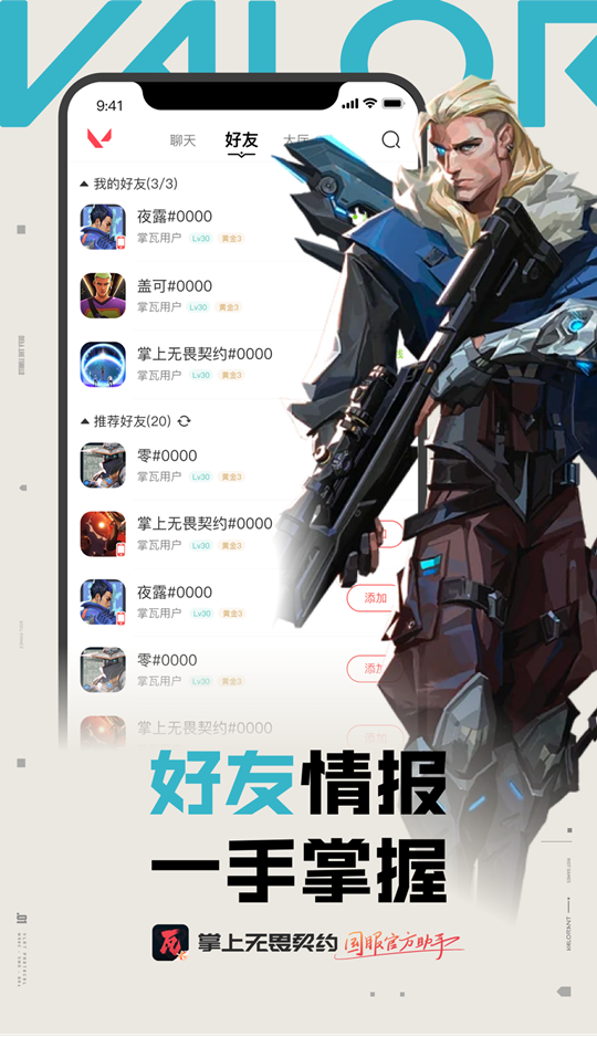 无畏契约战绩查询