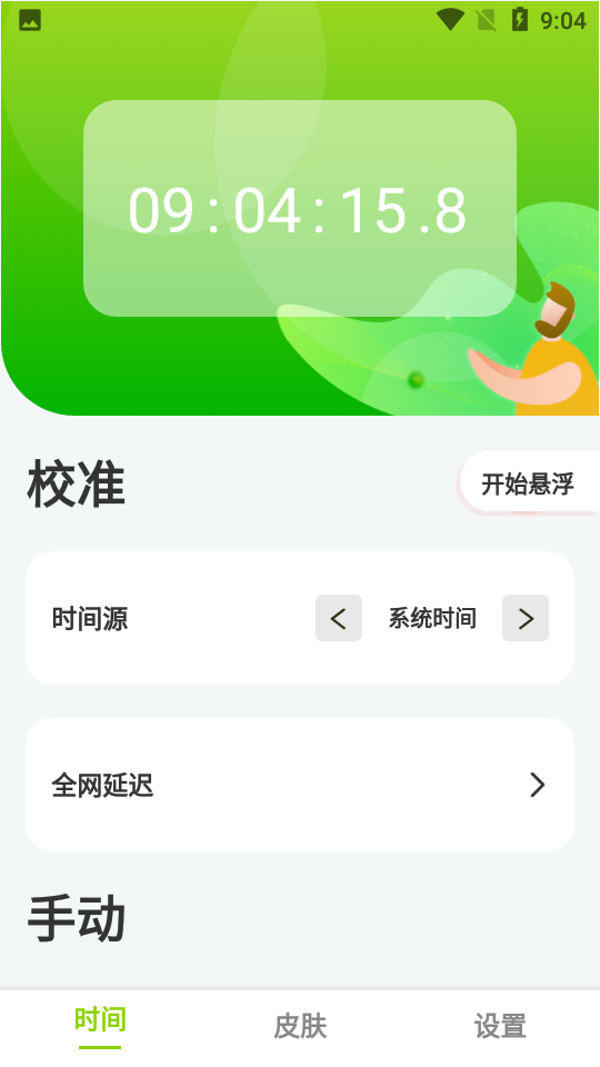 zk助手悬浮时钟