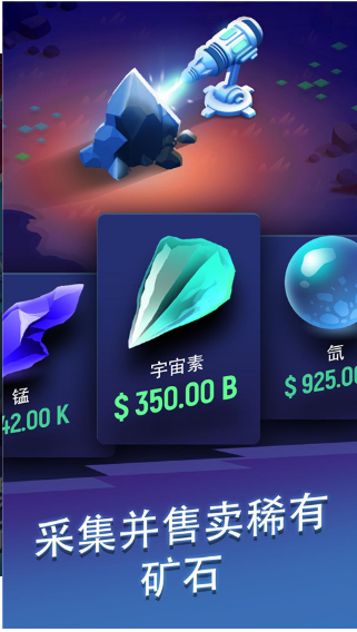 星际矿工去广告版