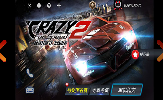 极品狂飙2飞跃山脊