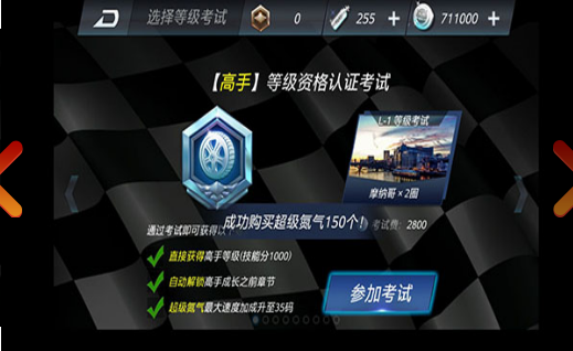 极品狂飙2飞跃山脊